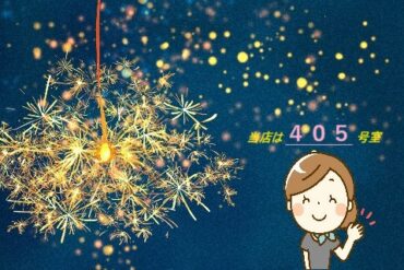 2025年折り返し